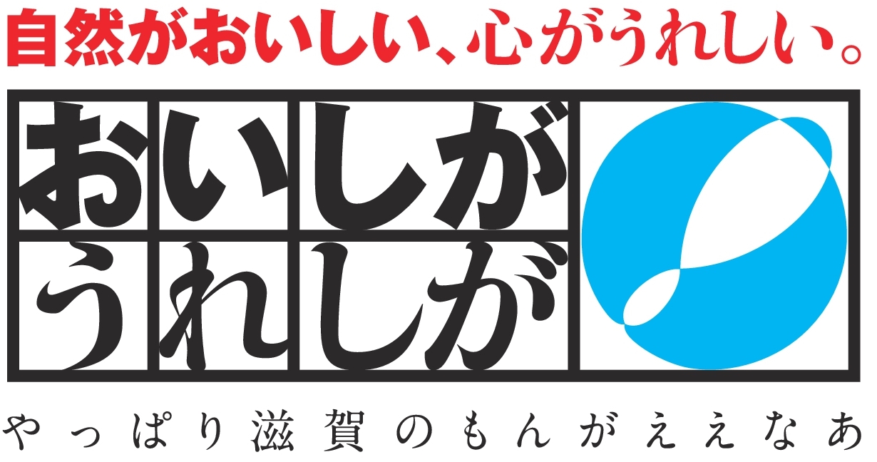 「おいしが うれしが」キャンペーン推進店