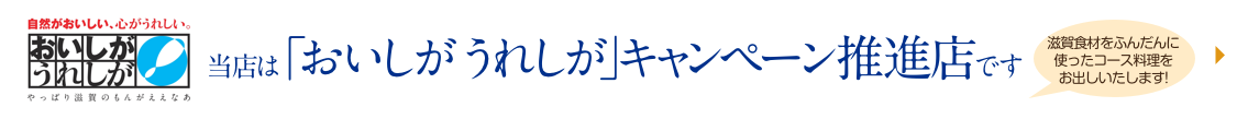 当店は「おいしいうれしが」加盟店です