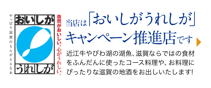 当店は「おいしいうれしが」加盟店です