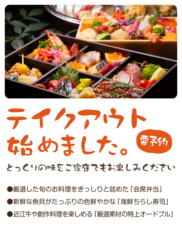 テイクアウト始めました